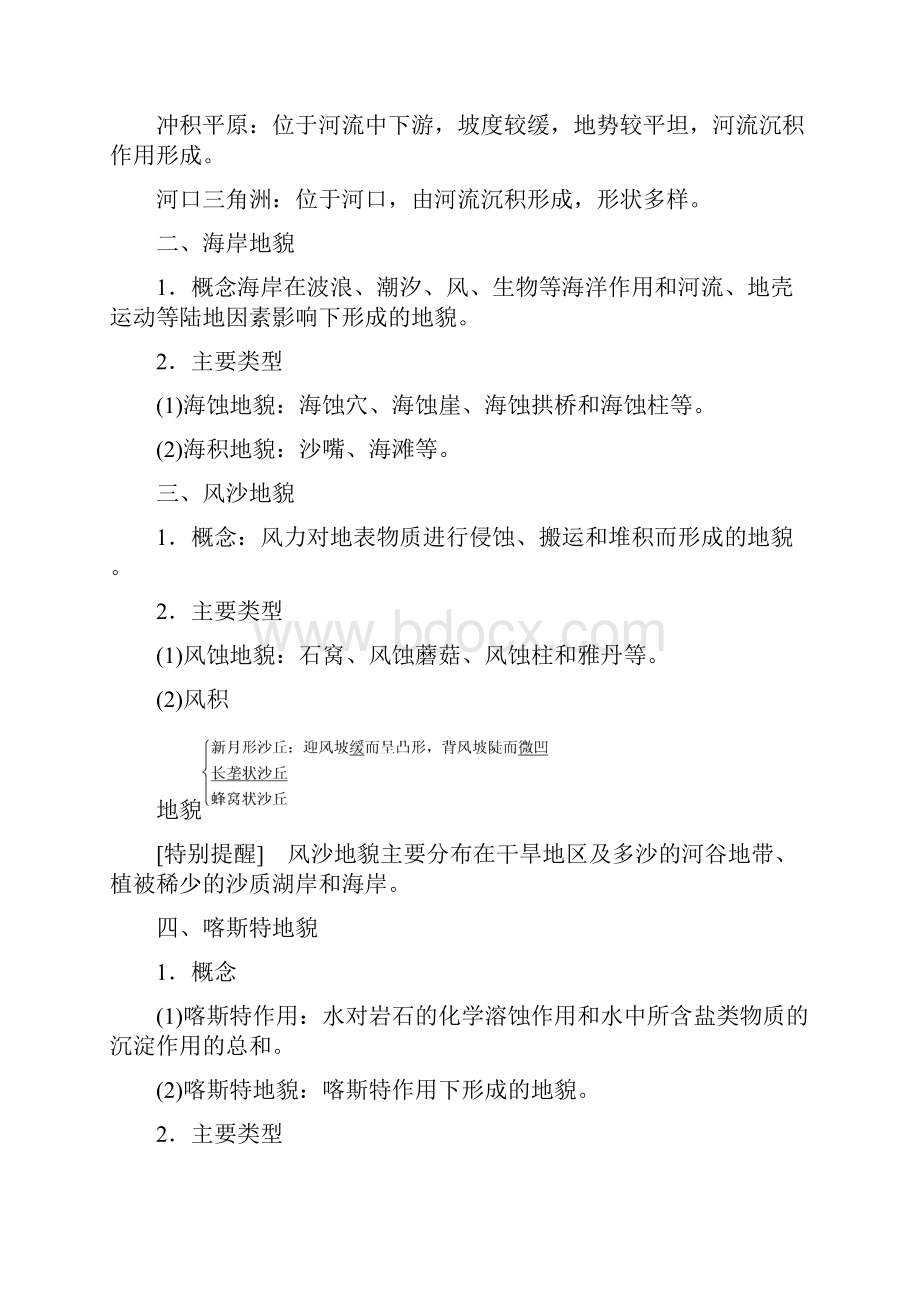 版新教材高中地理第2章自然地理要素及现象第1节主要地貌的景观特点讲义中图版必修1.docx_第2页