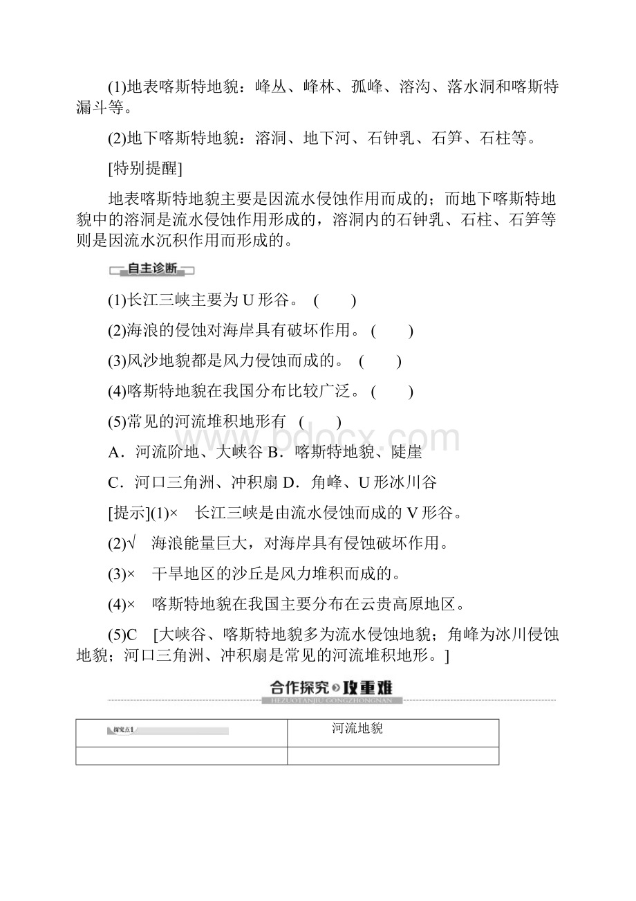 版新教材高中地理第2章自然地理要素及现象第1节主要地貌的景观特点讲义中图版必修1.docx_第3页