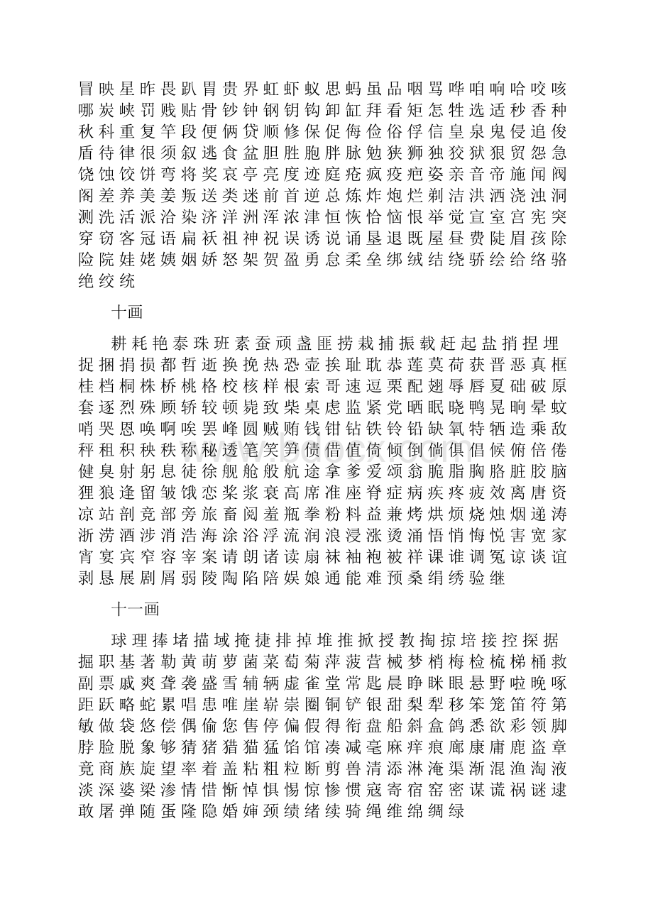 小学生语文3500个常用汉字表.docx_第3页