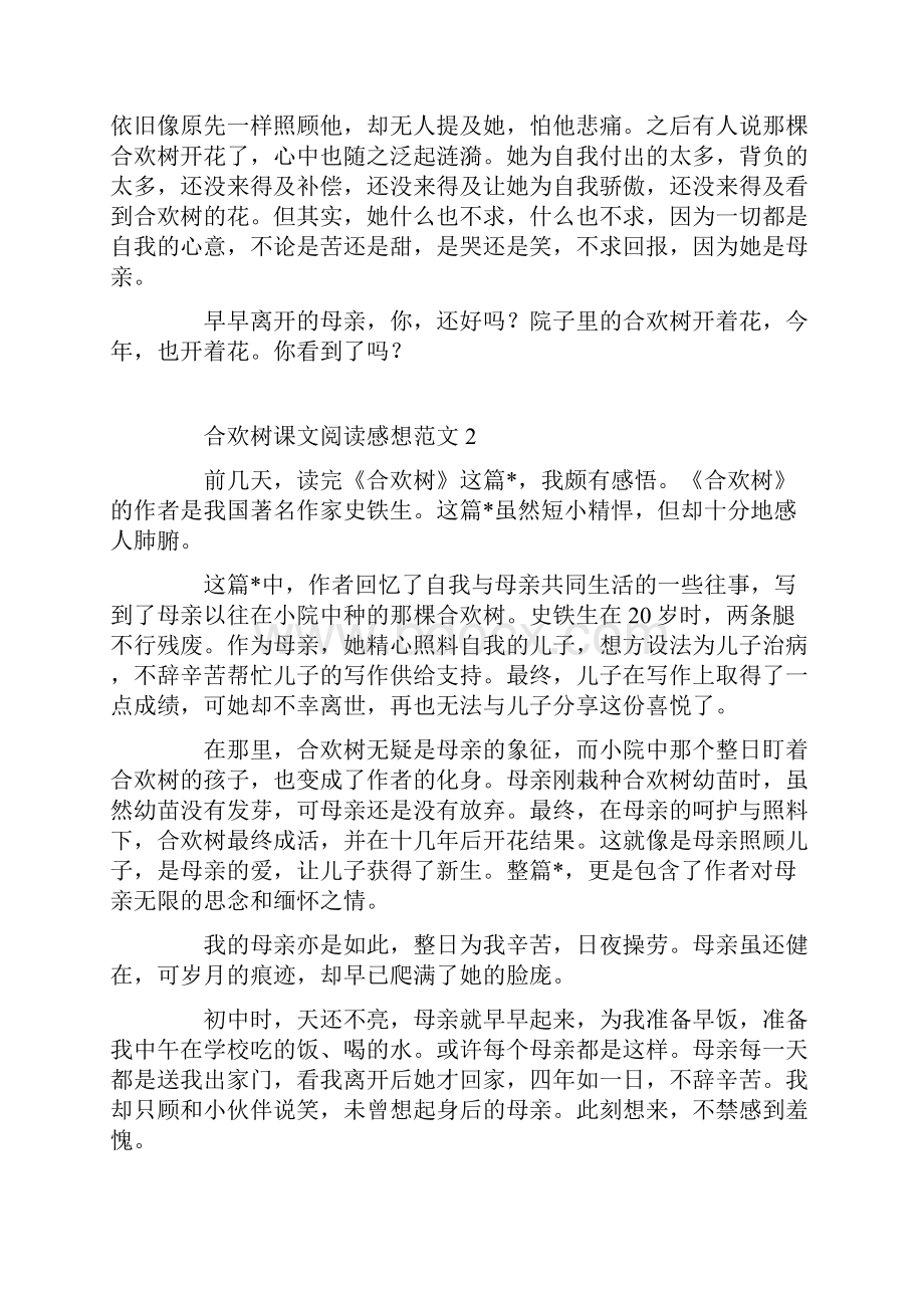 合欢树课文阅读感想范文.docx_第2页