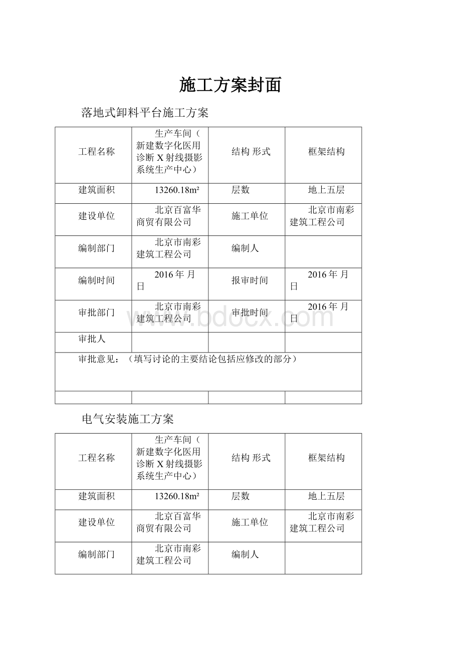 施工方案封面.docx