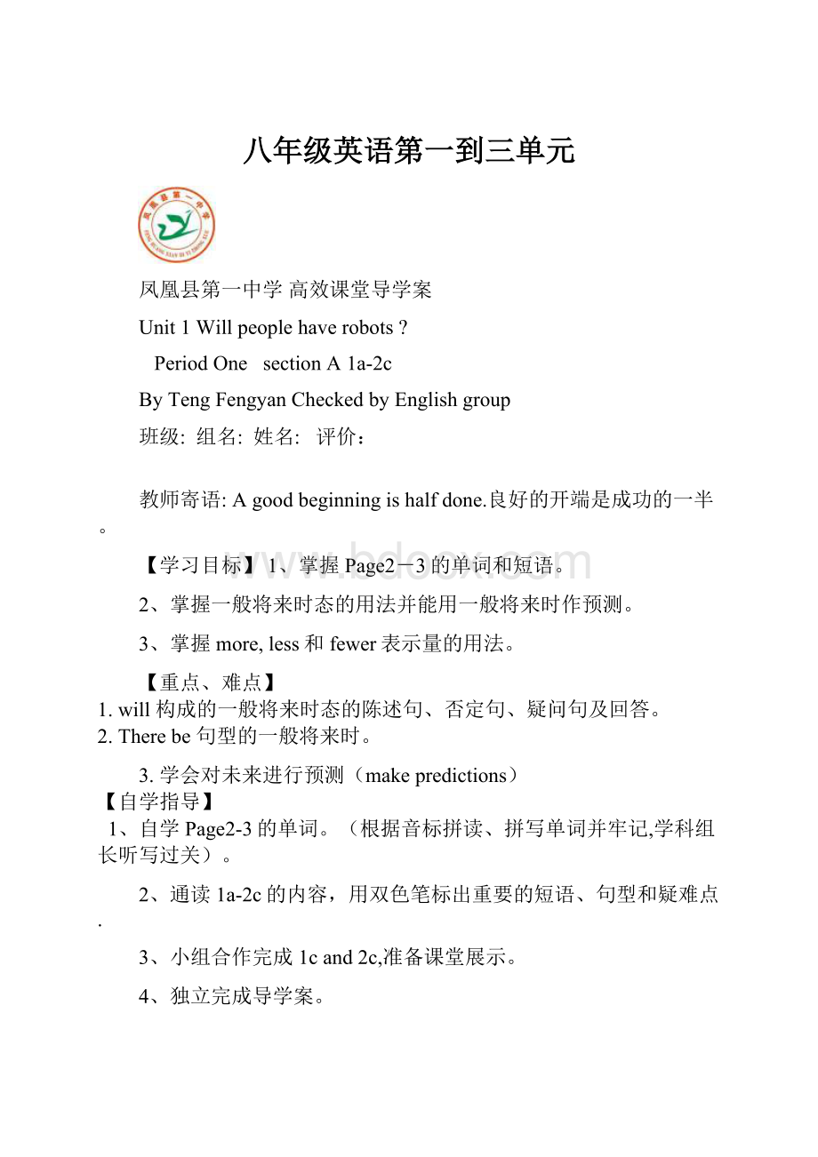 八年级英语第一到三单元.docx