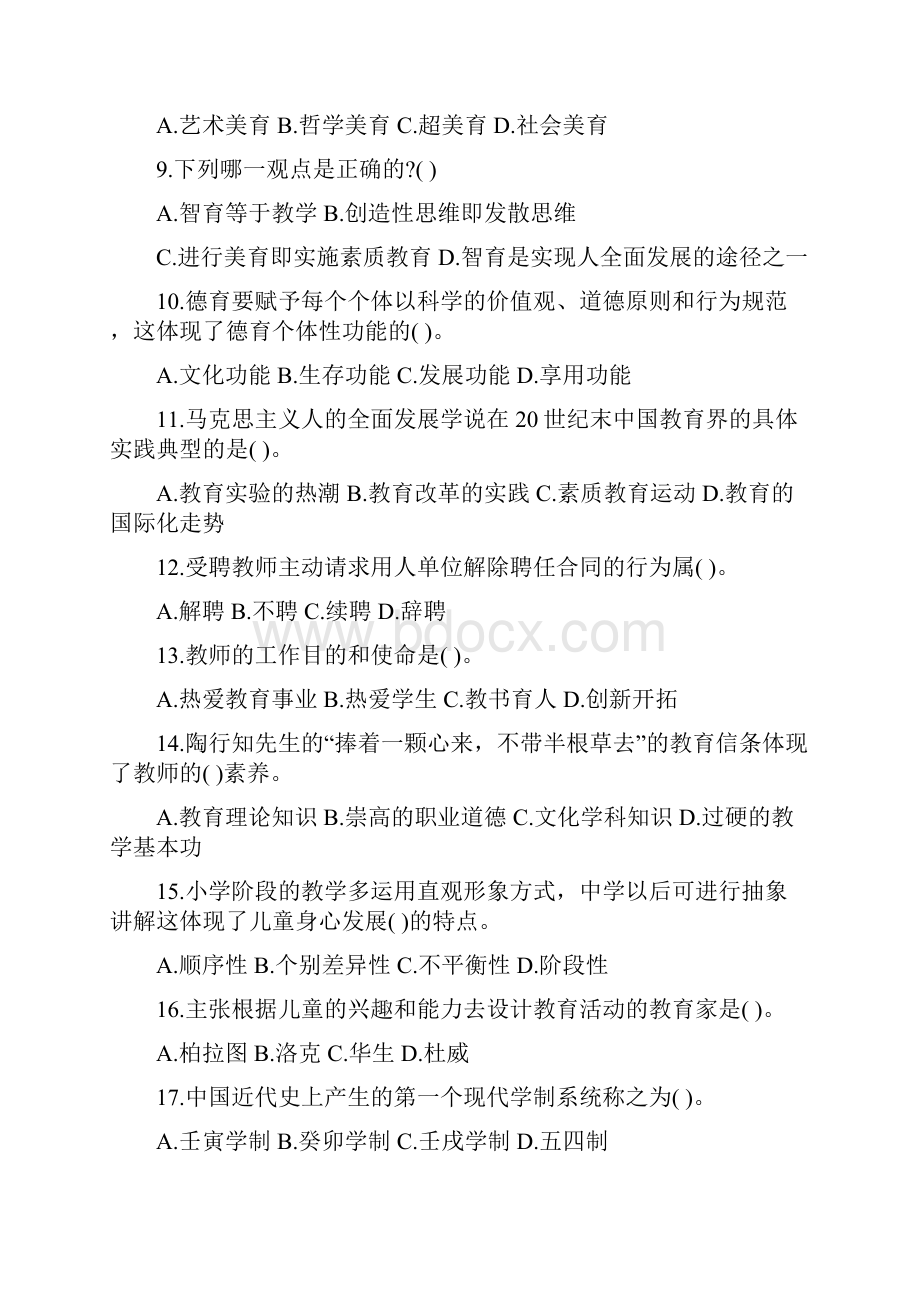 中学教师资格认定培训考试教育学仿真试题之一.docx_第2页