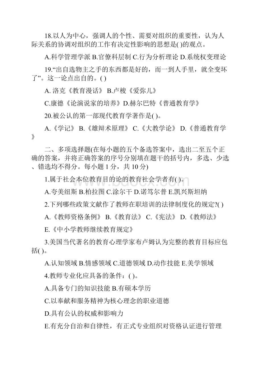 中学教师资格认定培训考试教育学仿真试题之一.docx_第3页