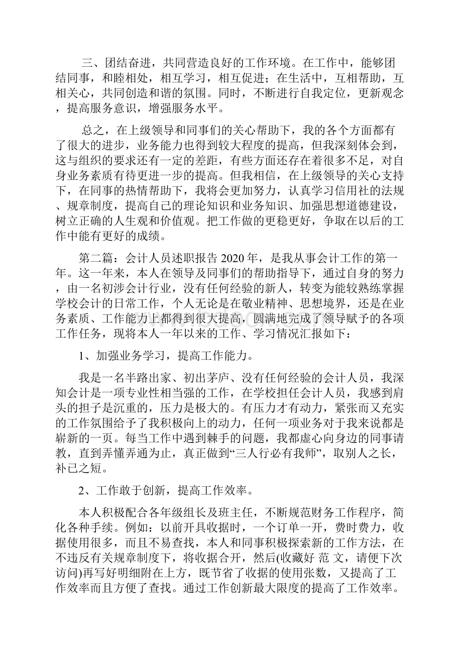 最新会计人员个人述职.docx_第2页