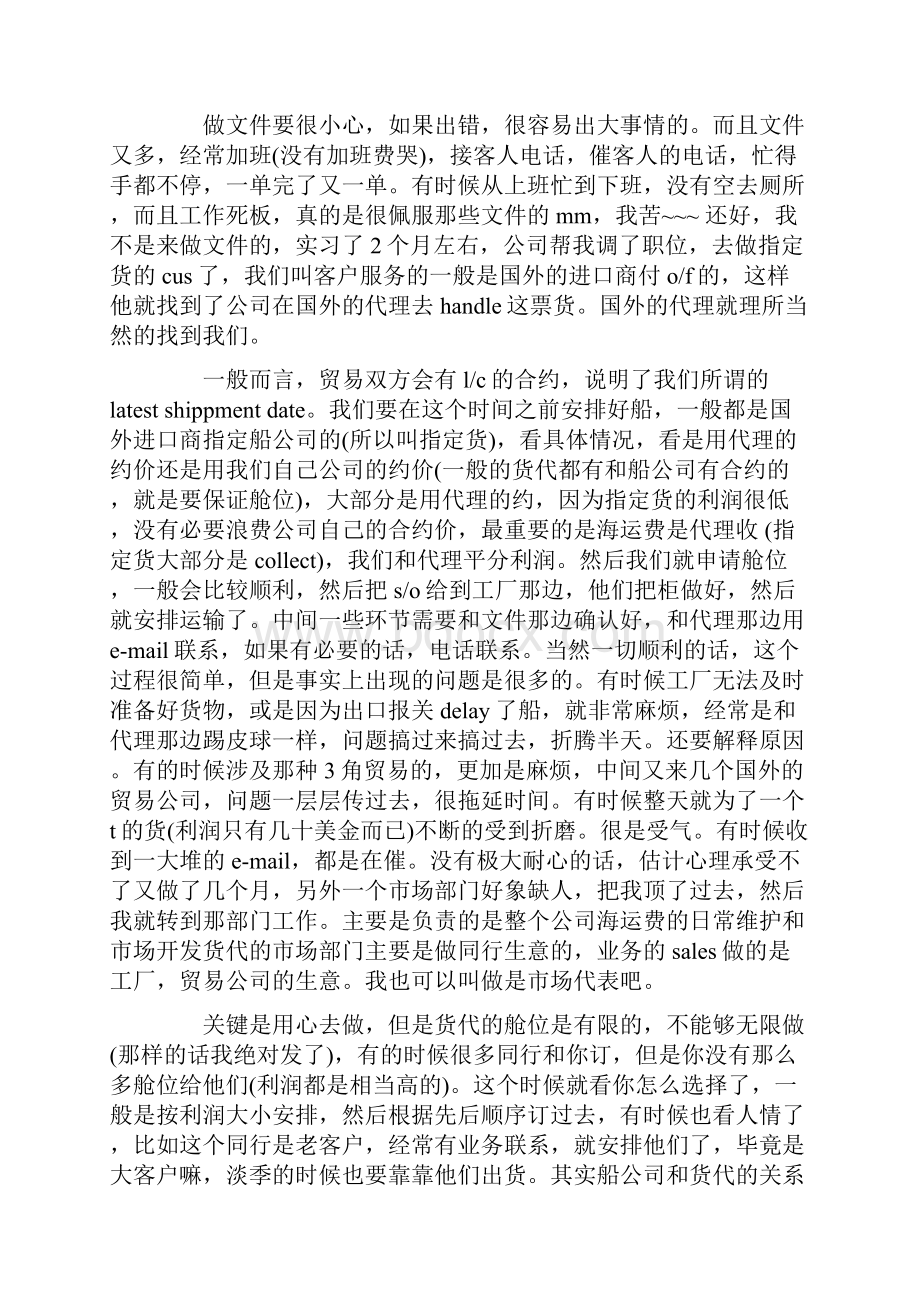 货代实习报告4篇.docx_第2页