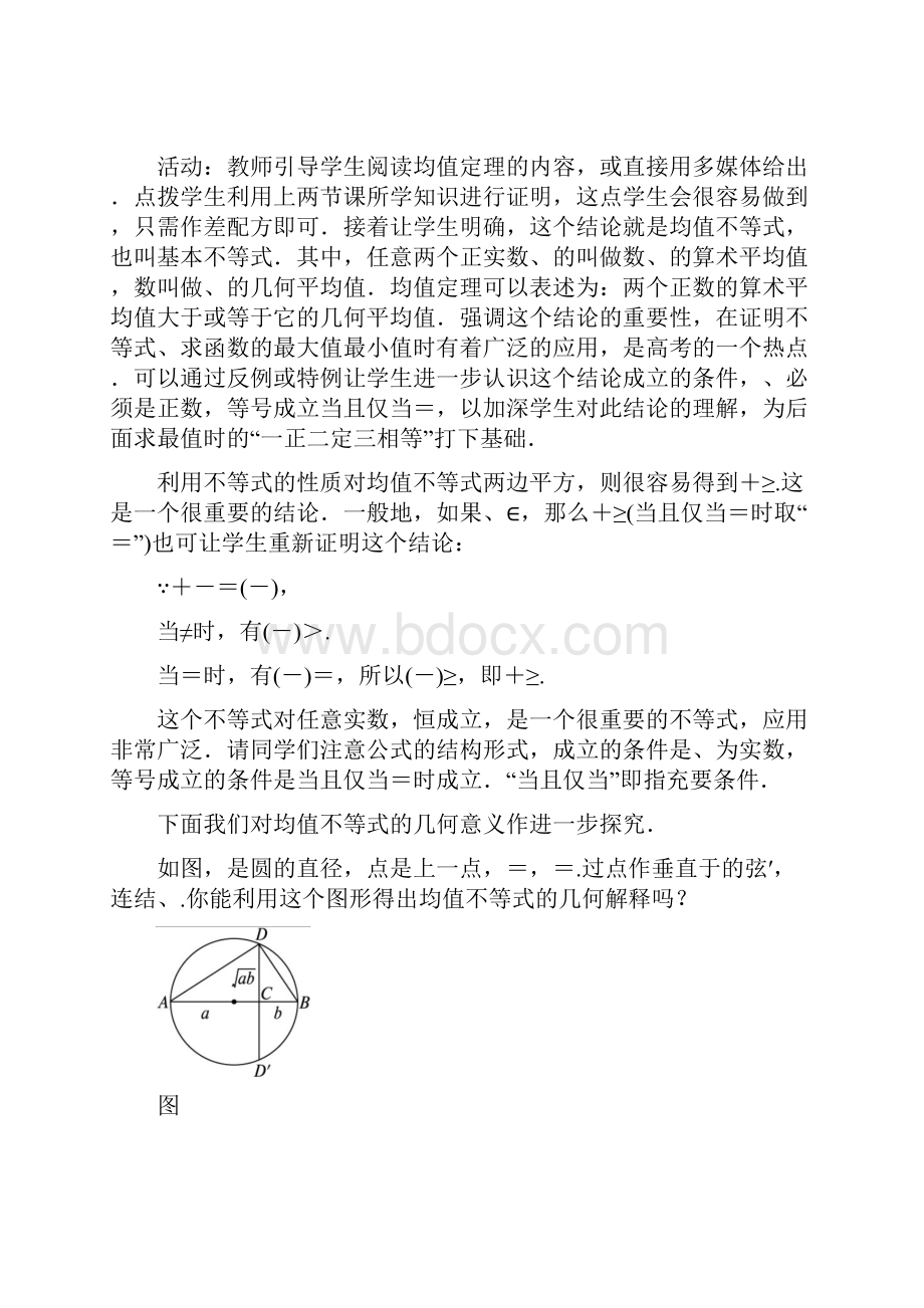 均值不等式教学设计 人教课标版新教案.docx_第3页