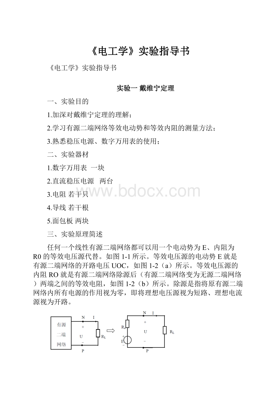 《电工学》实验指导书.docx