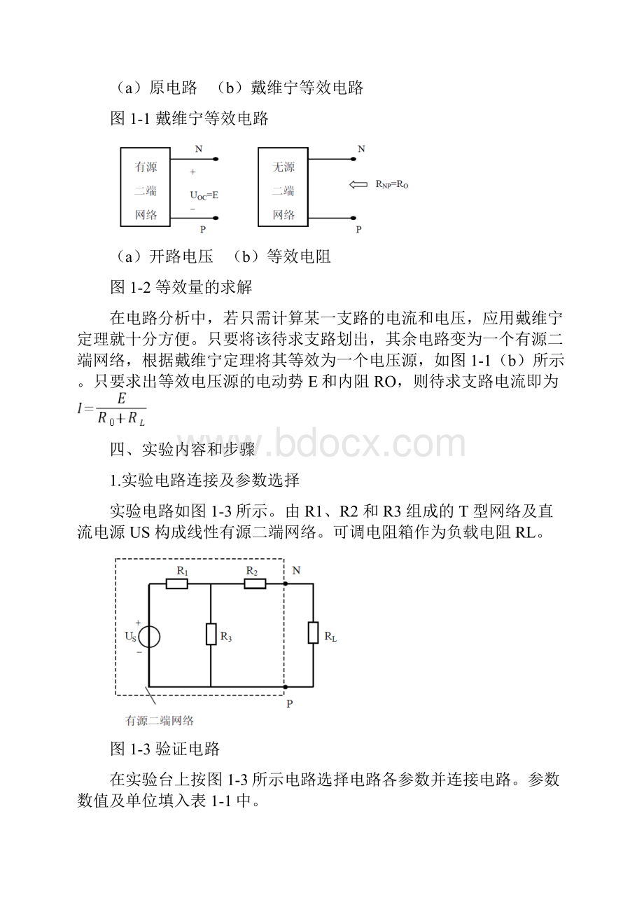 《电工学》实验指导书.docx_第2页