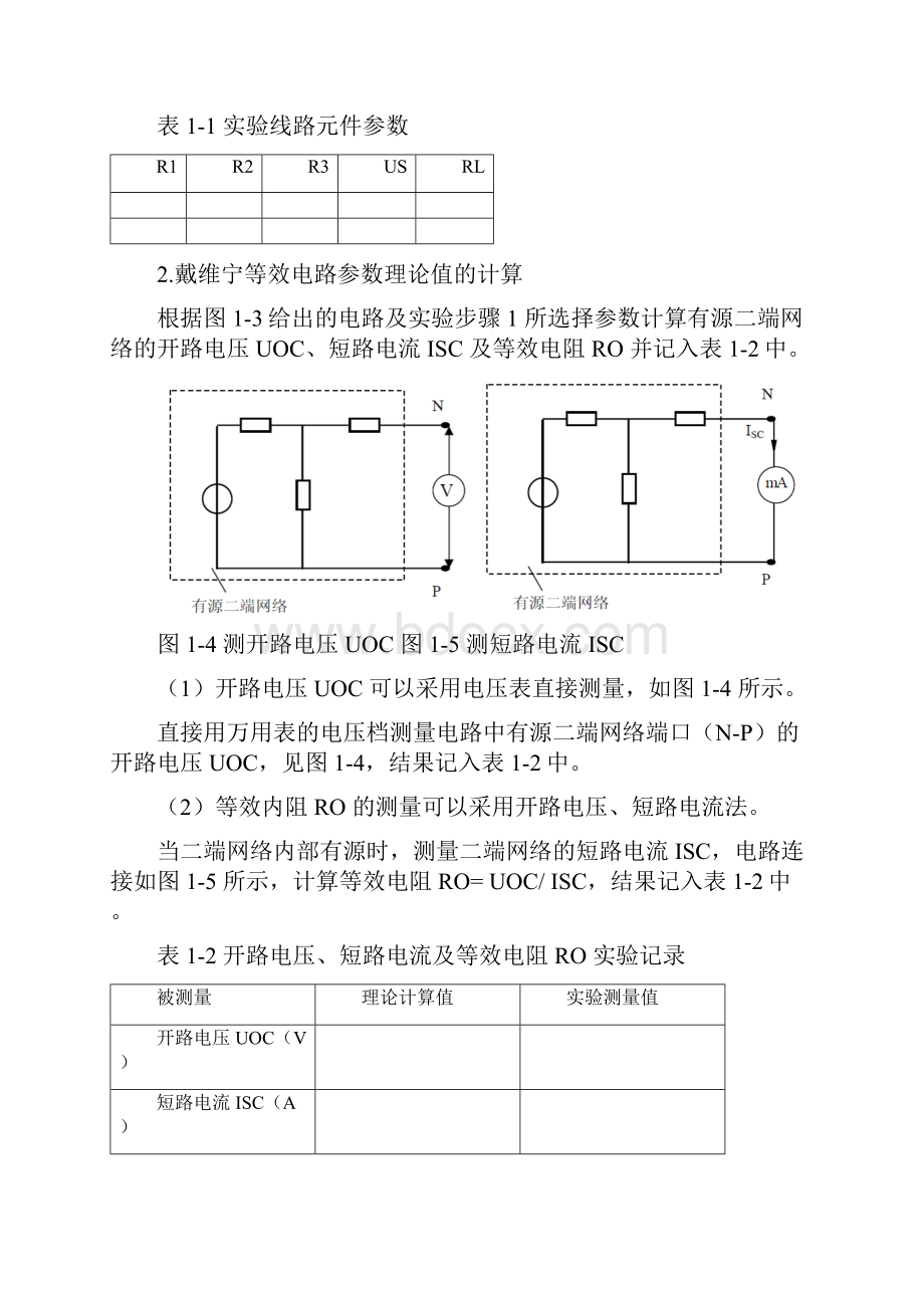 《电工学》实验指导书.docx_第3页