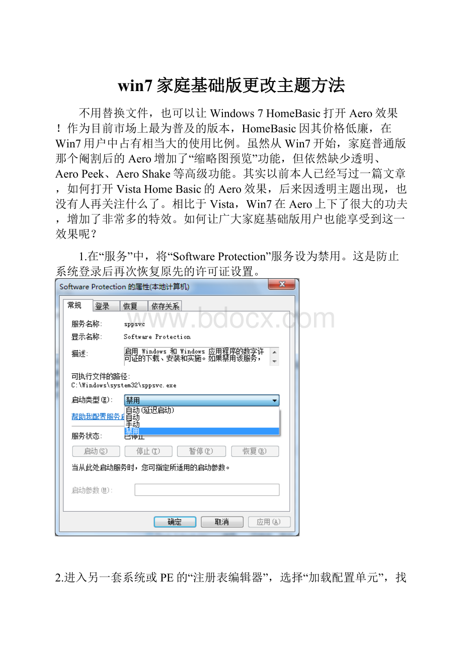 win7家庭基础版更改主题方法.docx_第1页