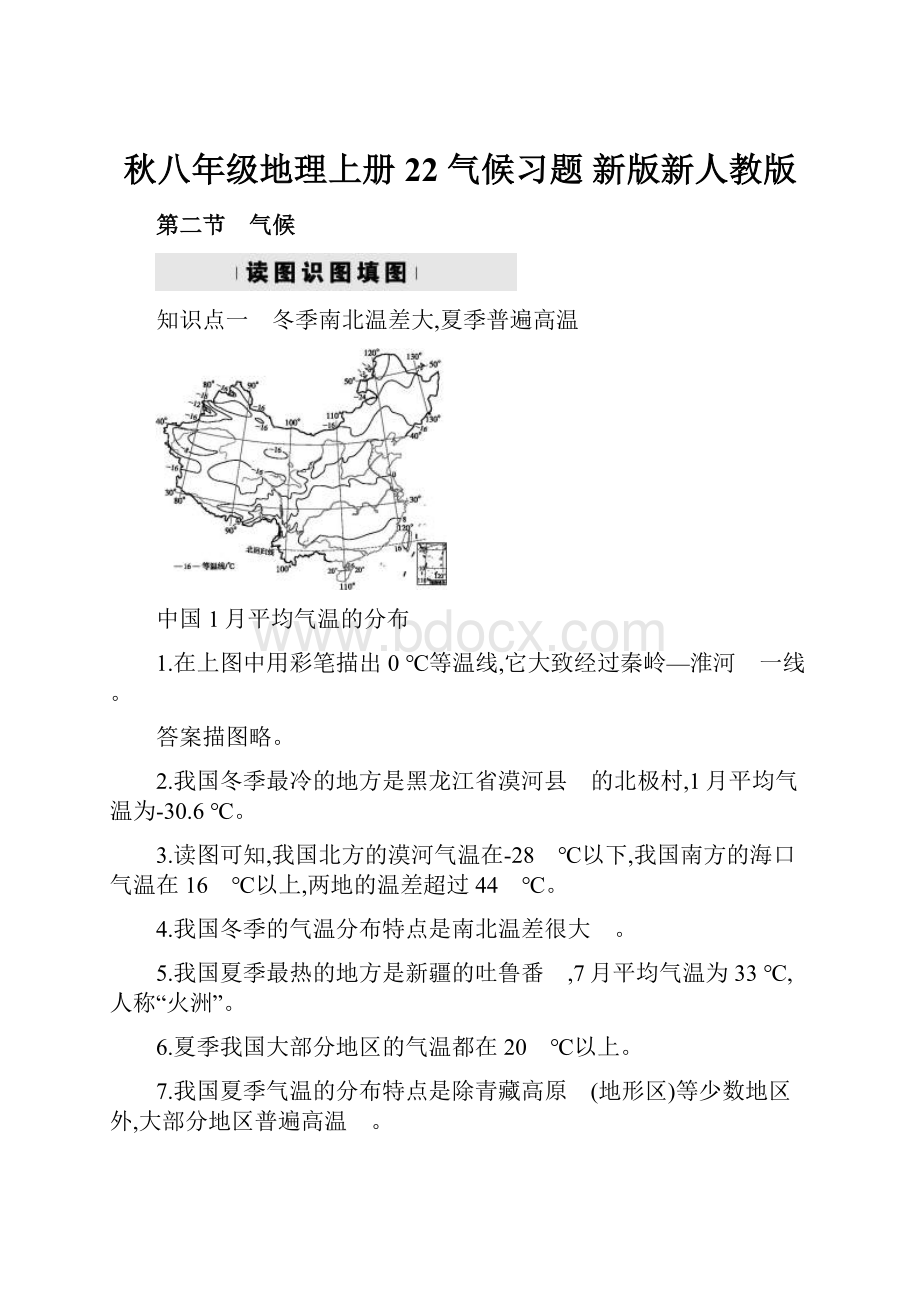 秋八年级地理上册 22 气候习题 新版新人教版.docx_第1页