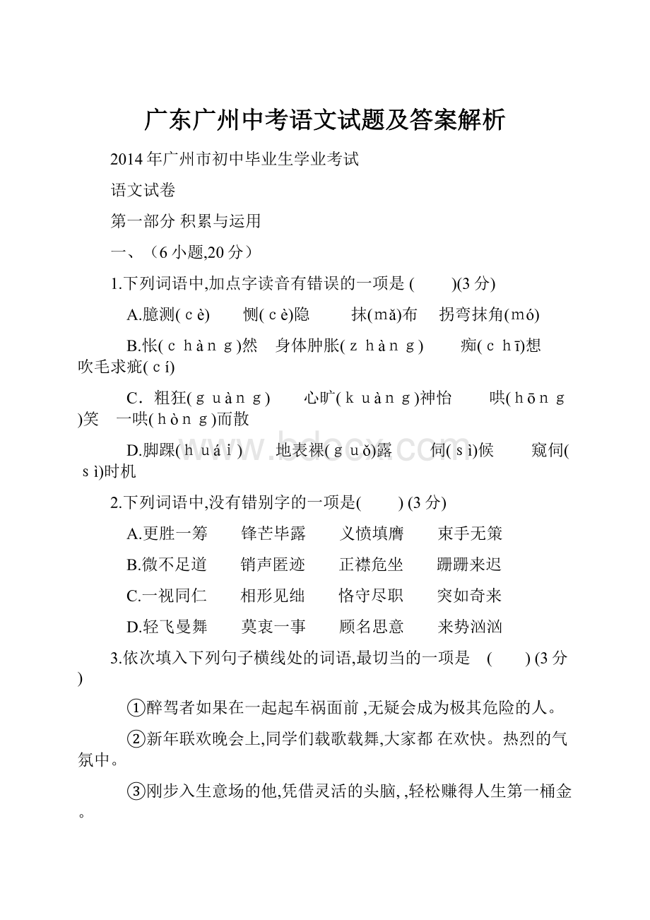 广东广州中考语文试题及答案解析.docx_第1页