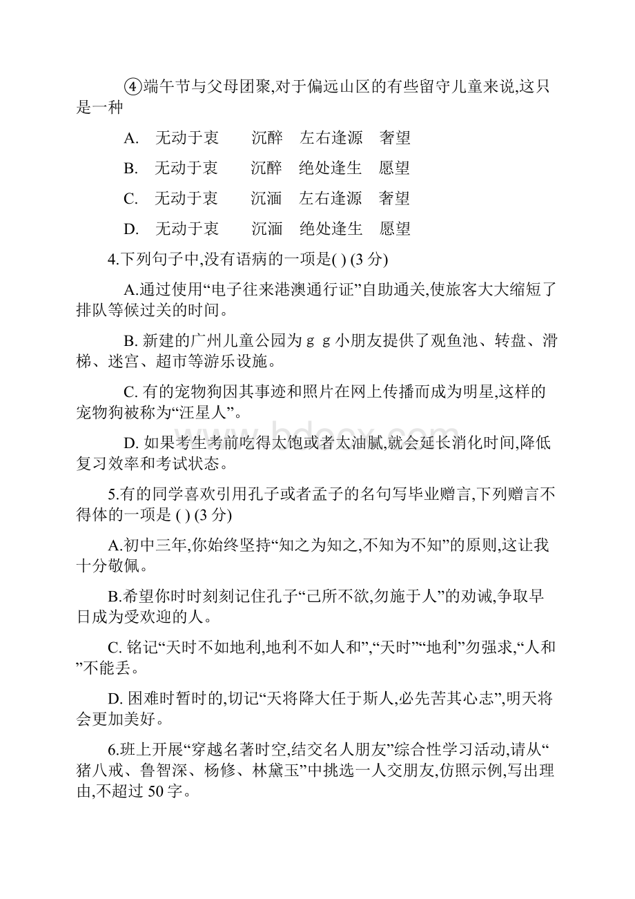 广东广州中考语文试题及答案解析.docx_第2页