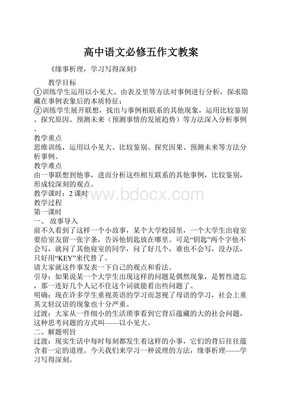 高中语文必修五作文教案.docx_第1页