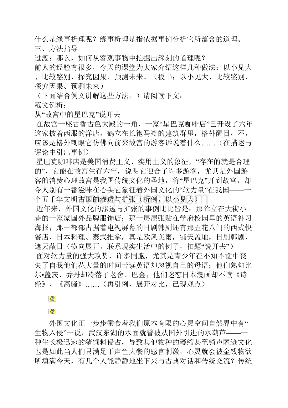 高中语文必修五作文教案.docx_第2页