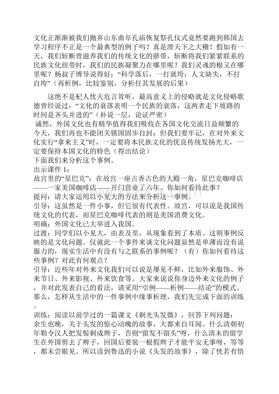 高中语文必修五作文教案.docx_第3页