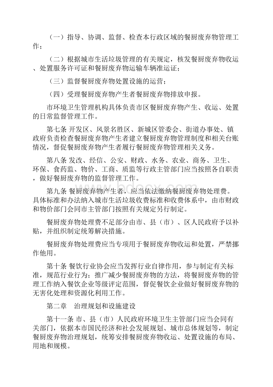 徐州市餐厨废 弃物管理办法310.docx_第2页