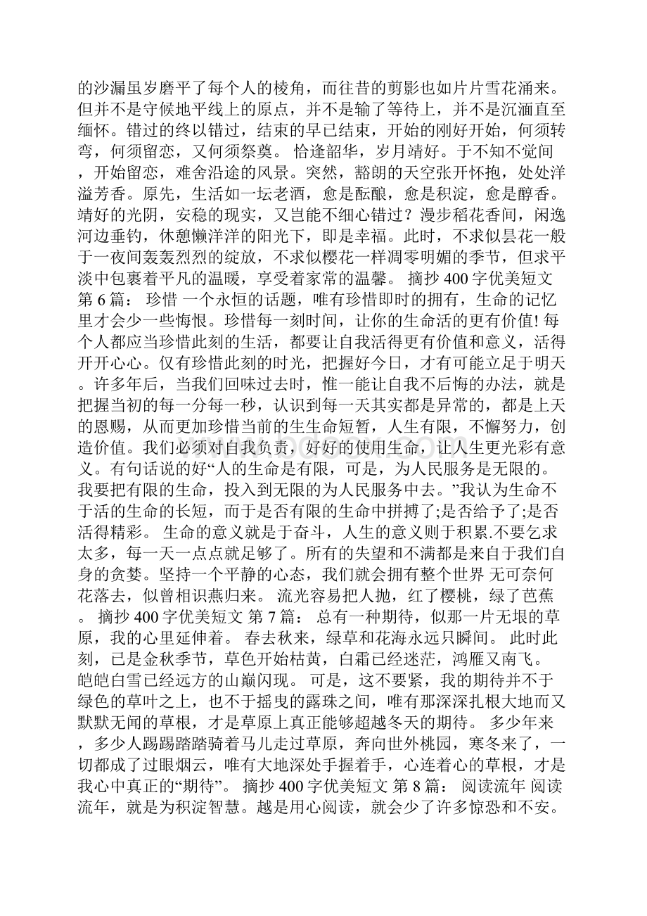 摘抄400字优美短文15篇.docx_第3页