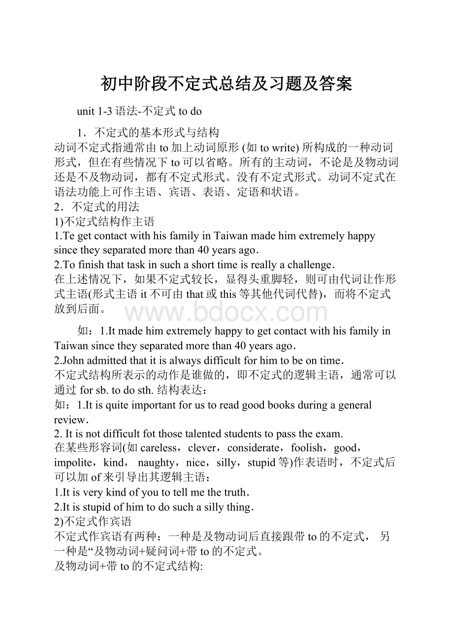 初中阶段不定式总结及习题及答案.docx_第1页