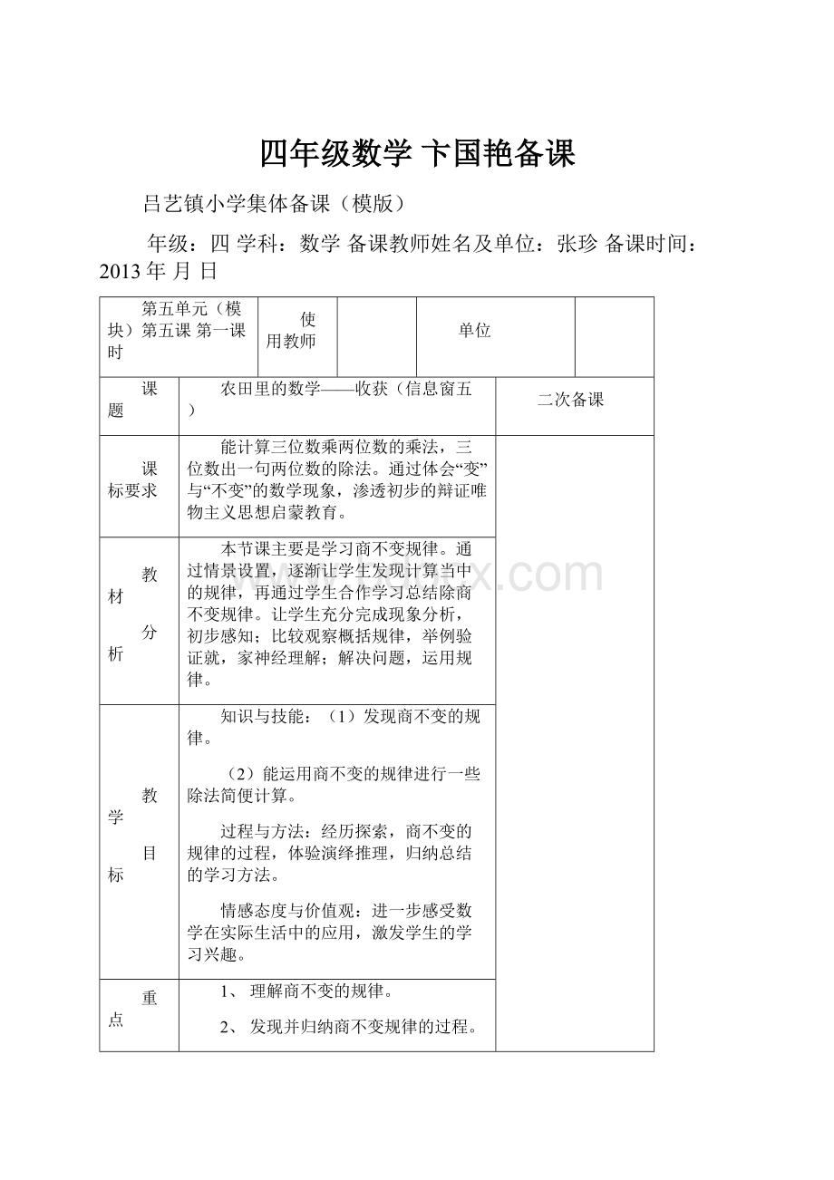 四年级数学卞国艳备课.docx_第1页