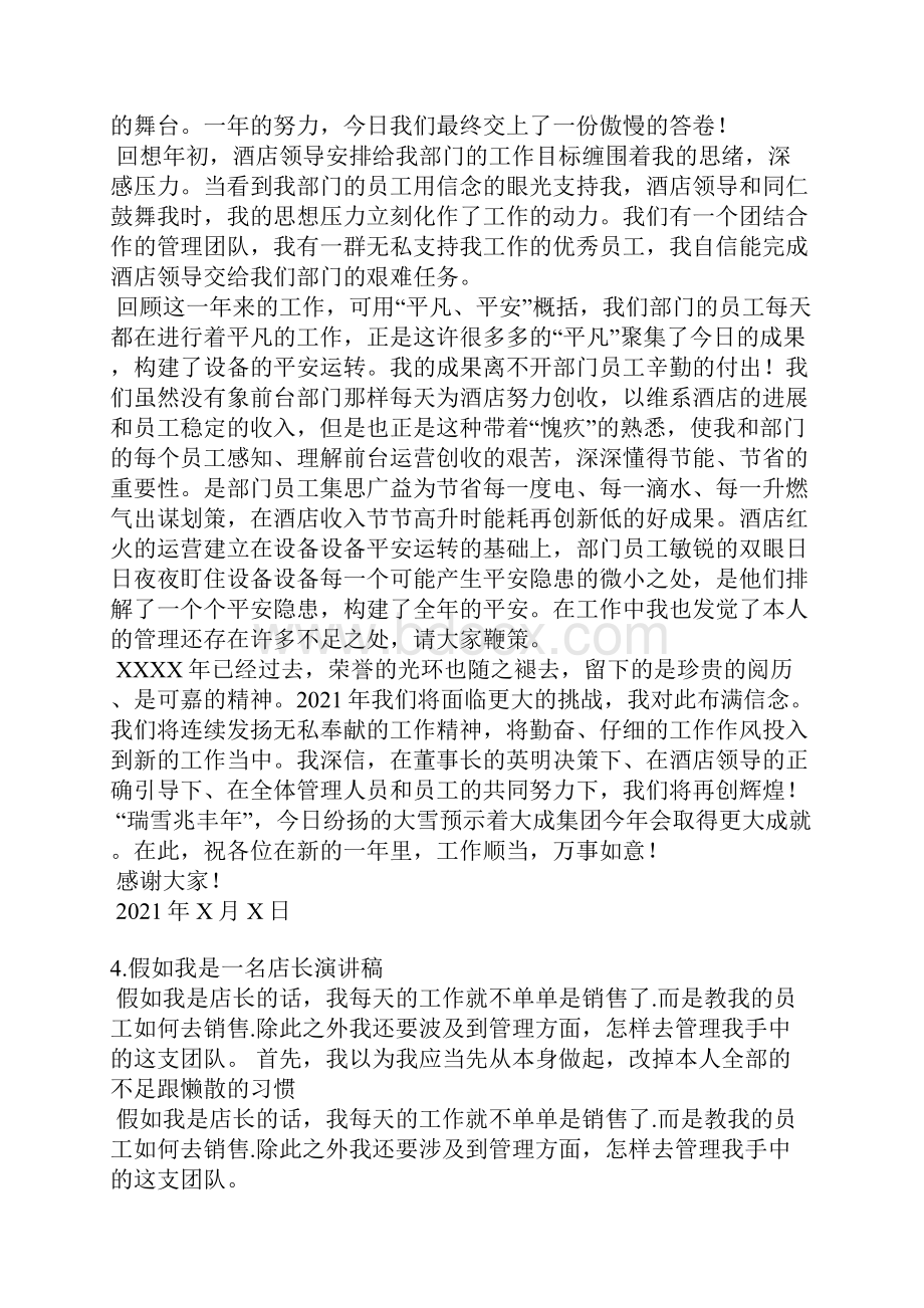 假如我是管理者演讲稿.docx_第3页