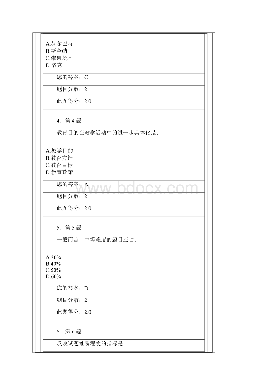 电大教育学作业.docx_第2页