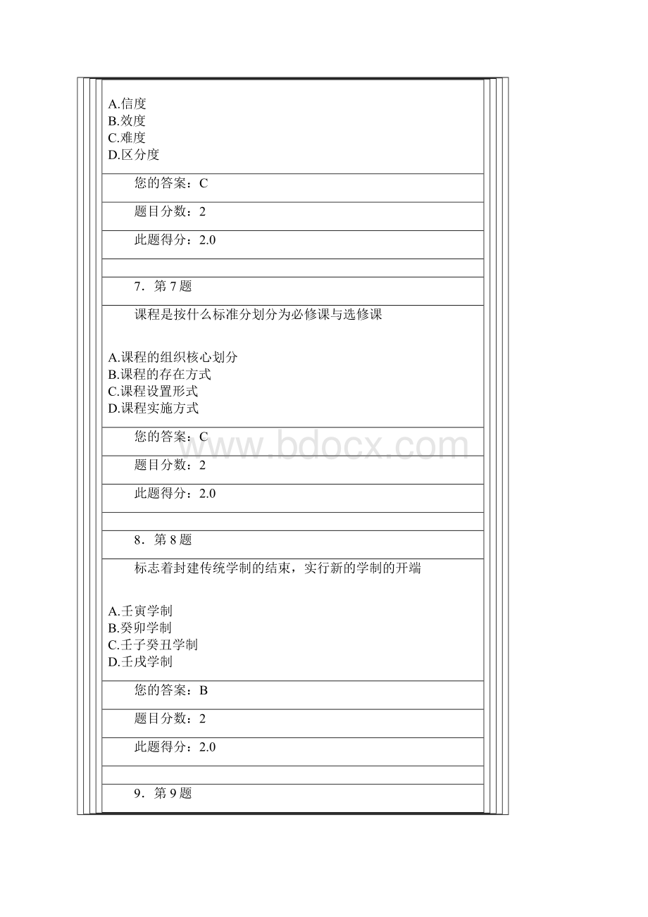 电大教育学作业.docx_第3页