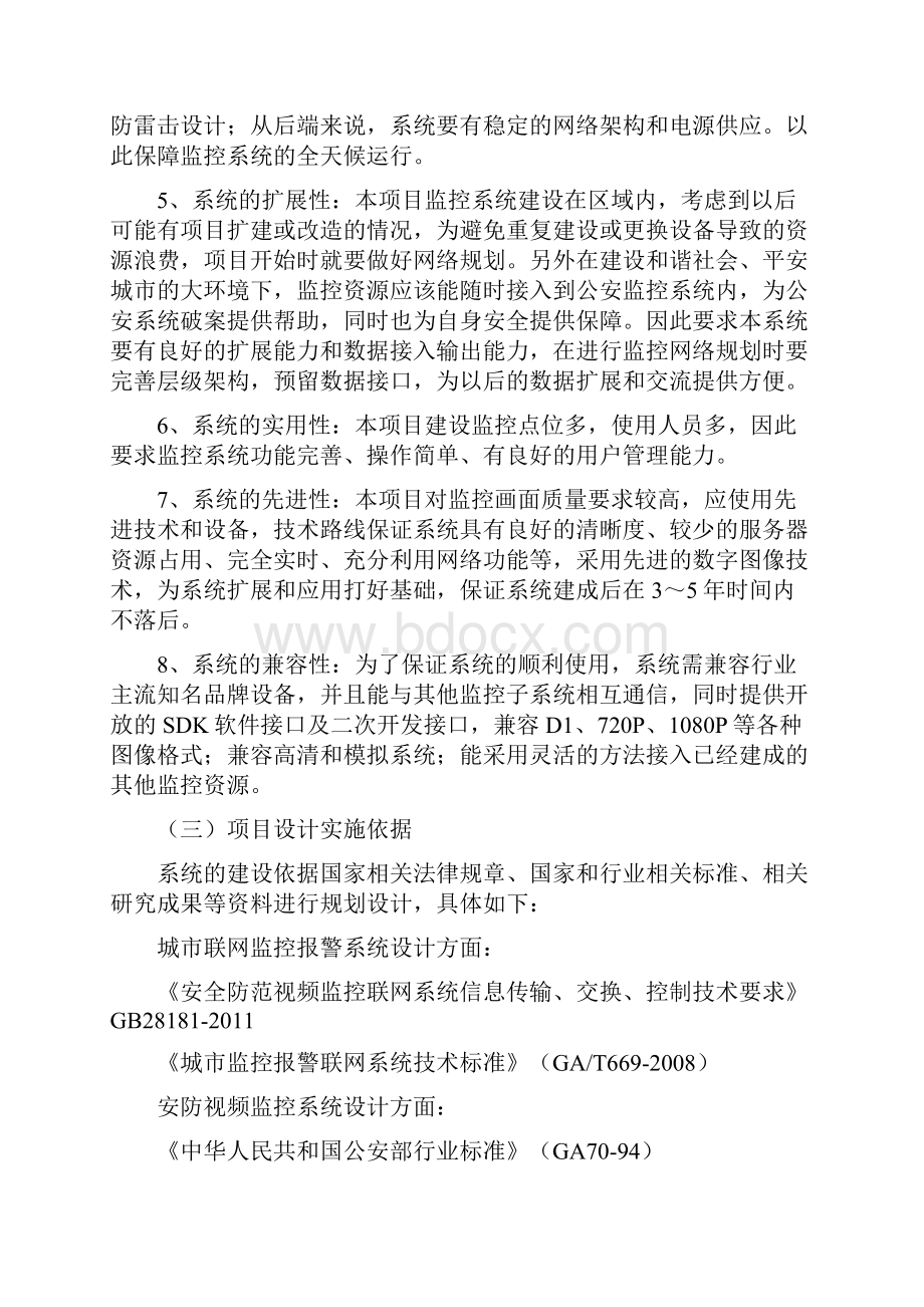 监控系统项目完整技术标书.docx_第2页