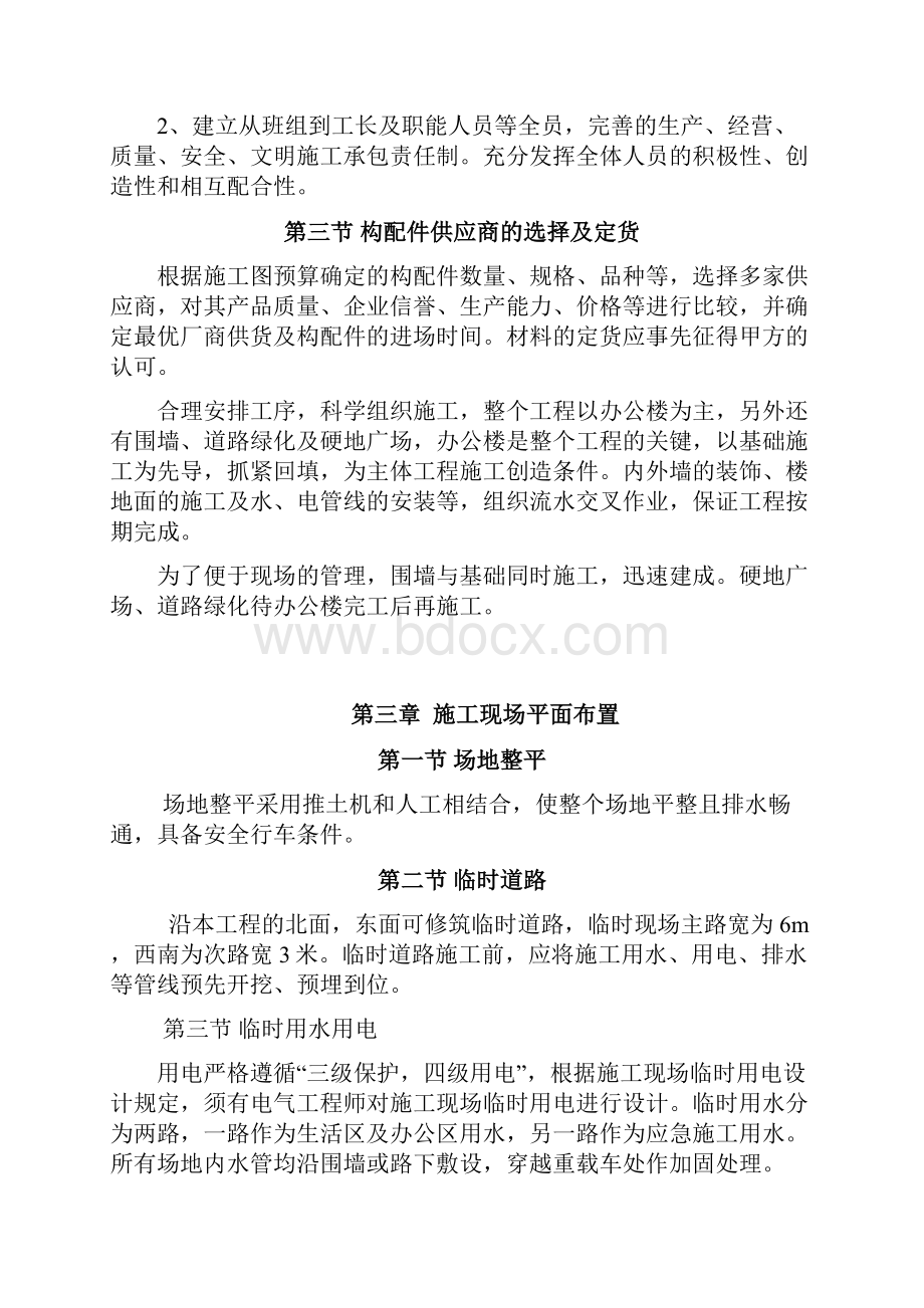 应急救援中心第二消防站建设项目施工组织设计.docx_第3页