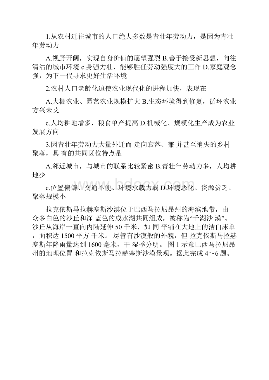 河北省沧州市届高三联考地理试题.docx_第2页