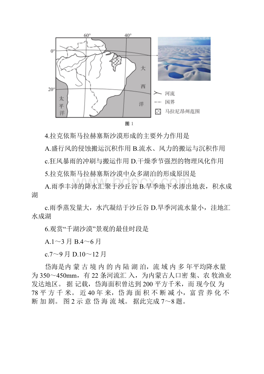 河北省沧州市届高三联考地理试题.docx_第3页