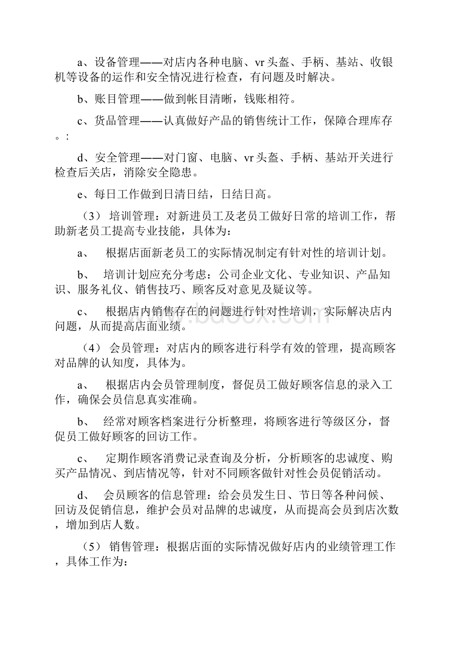 门店管理规章制度.docx_第2页