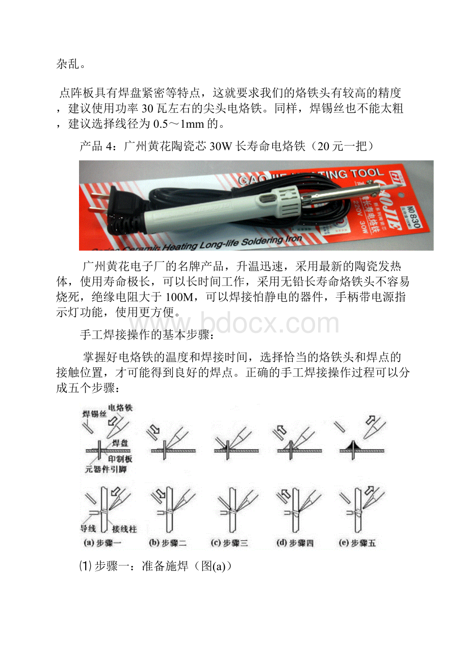 焊接技巧.docx_第2页