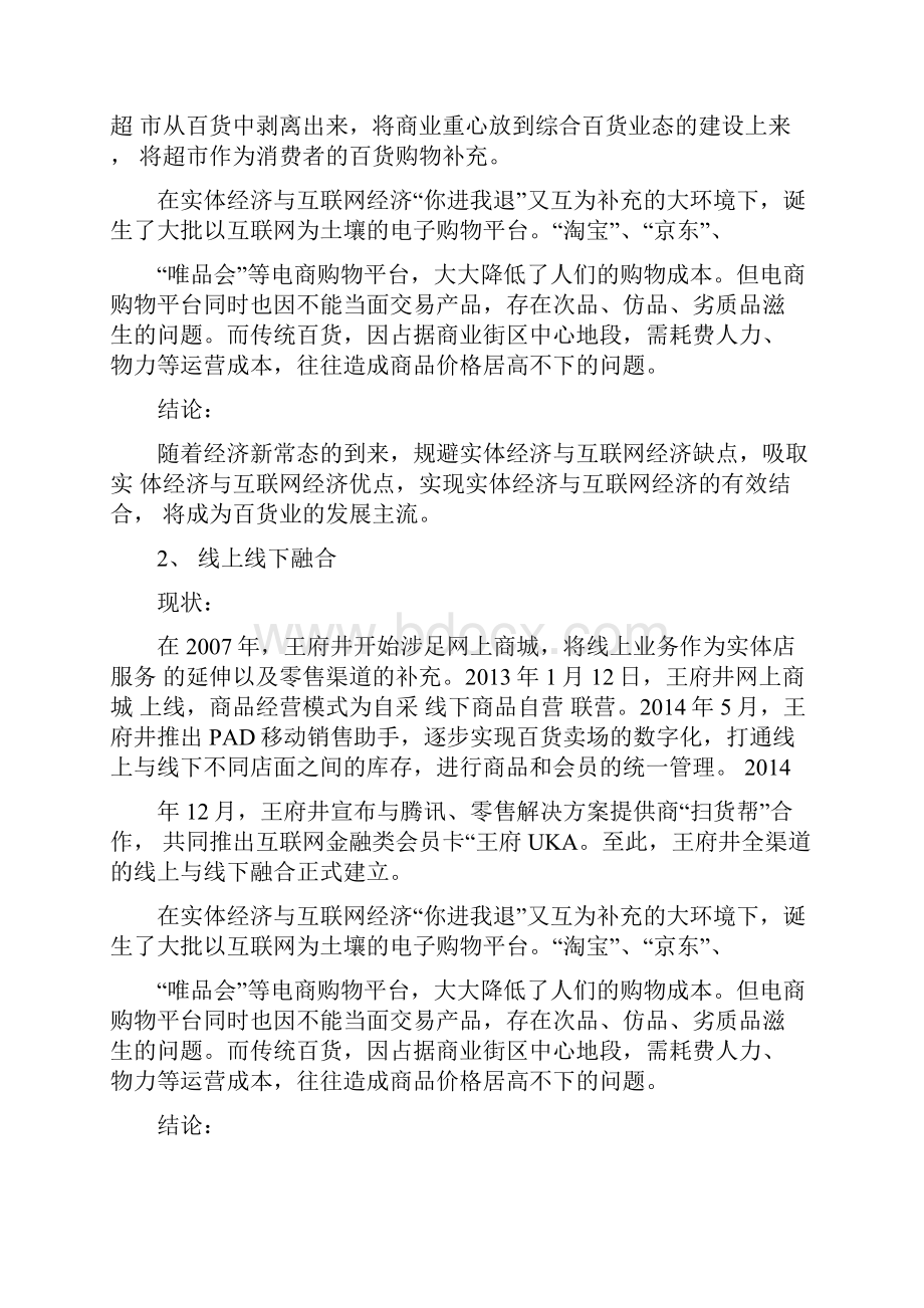 商品百货行业分析.docx_第2页