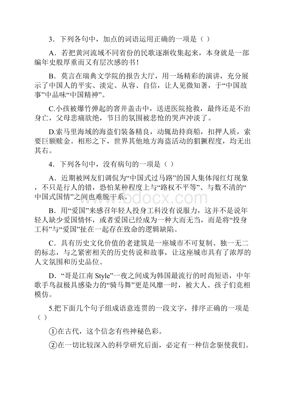 浙江省温州市十校联合体届高三上学期期中联考语文试题.docx_第2页