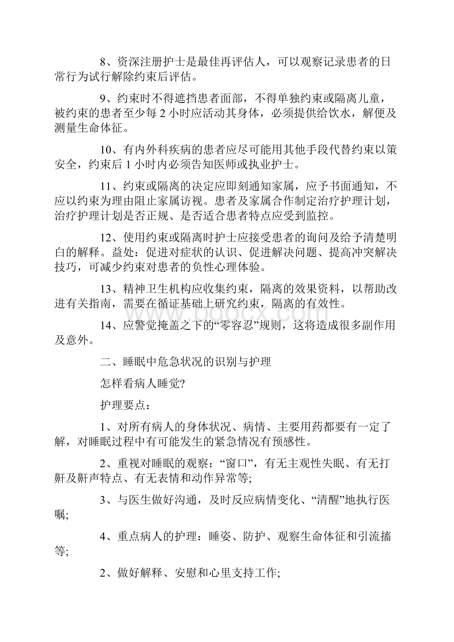 护士精神科实习自我鉴定8篇.docx_第2页