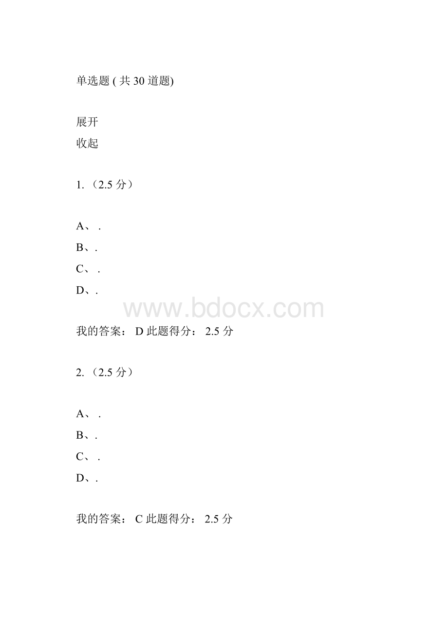 高等数学二第二次在线作业.docx_第3页