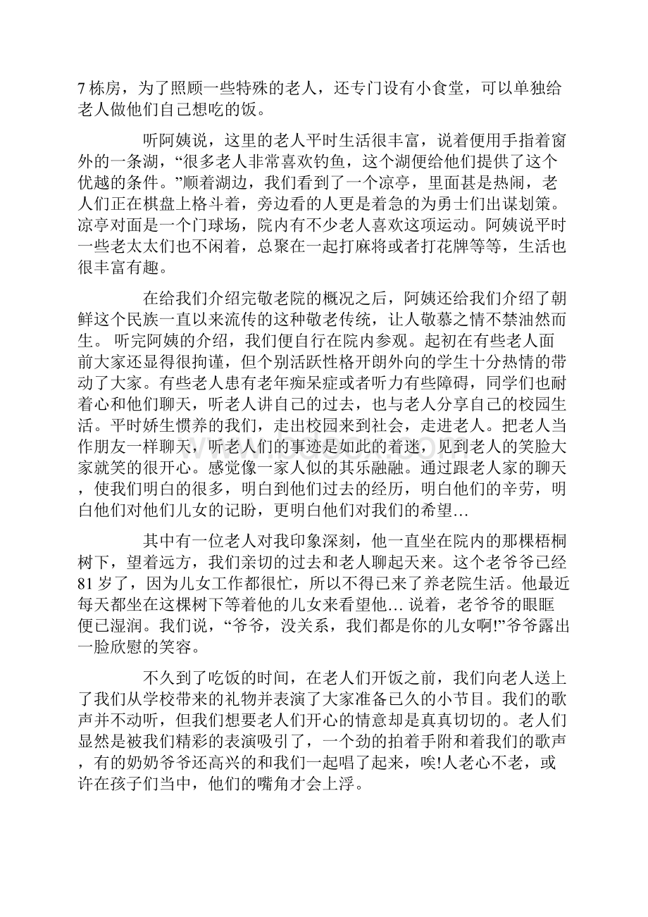 养老院社会实践报告总结5篇.docx_第2页