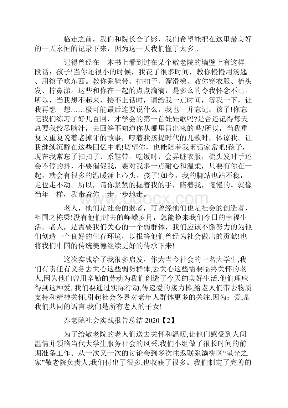 养老院社会实践报告总结5篇.docx_第3页