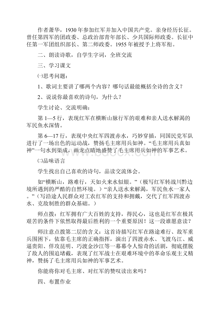 五年级语文教案小学五年级鄂教版语文上册2单元 精品.docx_第3页