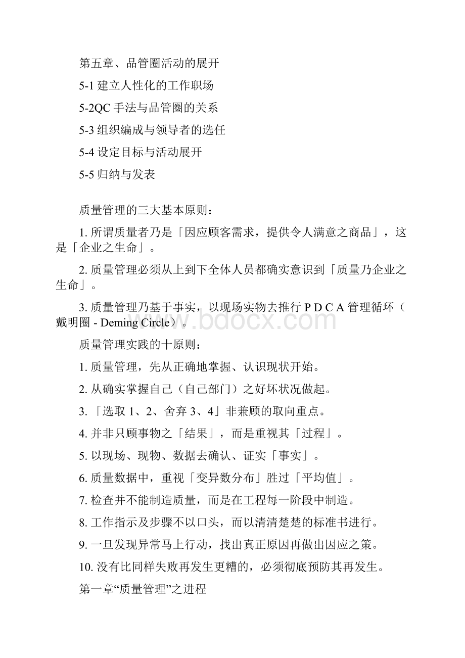 品质人员质量管理人员工作手册.docx_第3页