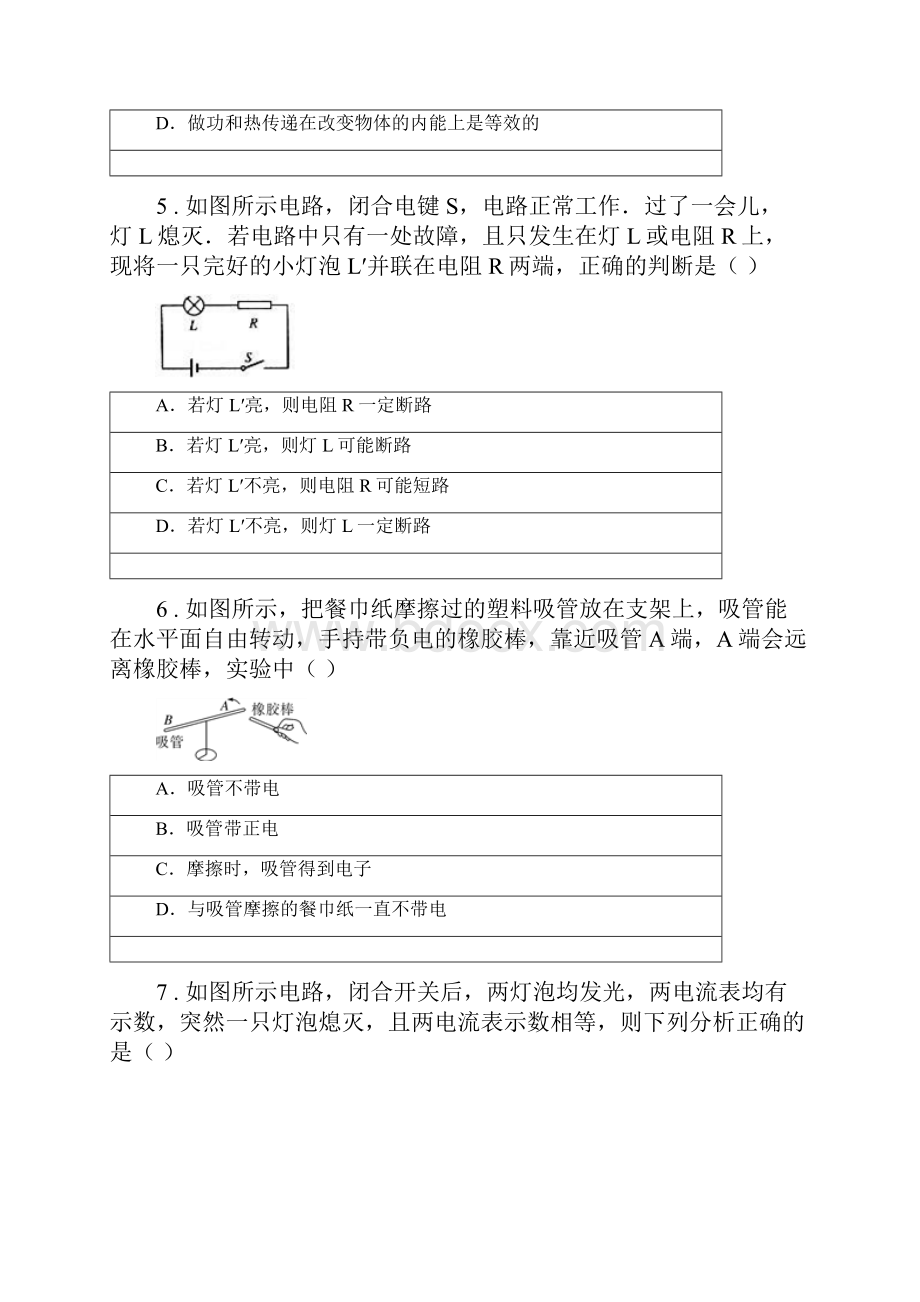 新人教版版九年级上期中检测物理试题II卷.docx_第2页