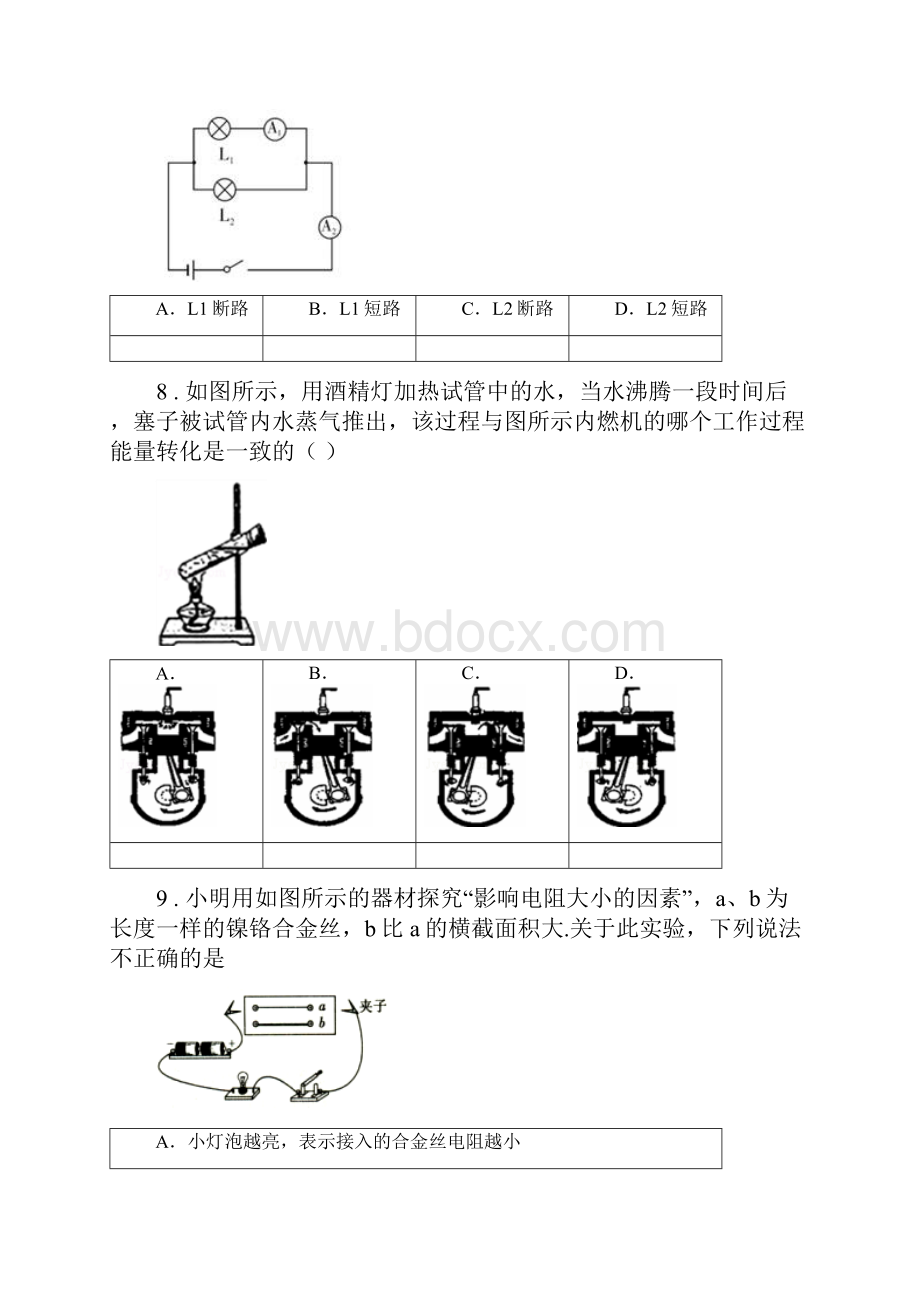 新人教版版九年级上期中检测物理试题II卷.docx_第3页