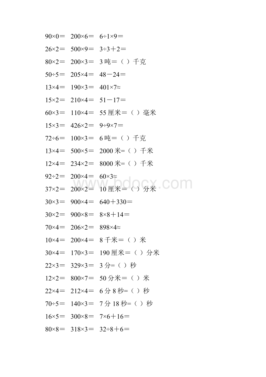 精编小学三年级数学上册口算天天练 289.docx_第2页