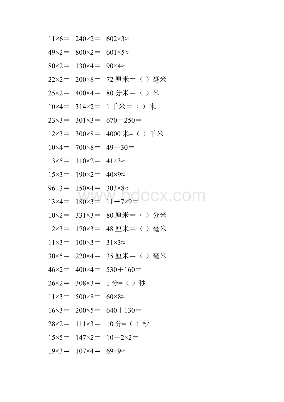 精编小学三年级数学上册口算天天练 289.docx_第3页