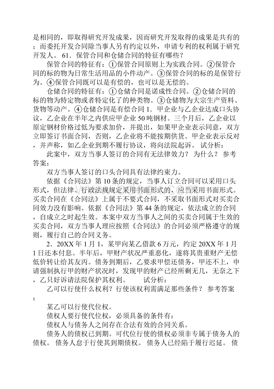 合同法基本问题解答.docx_第3页