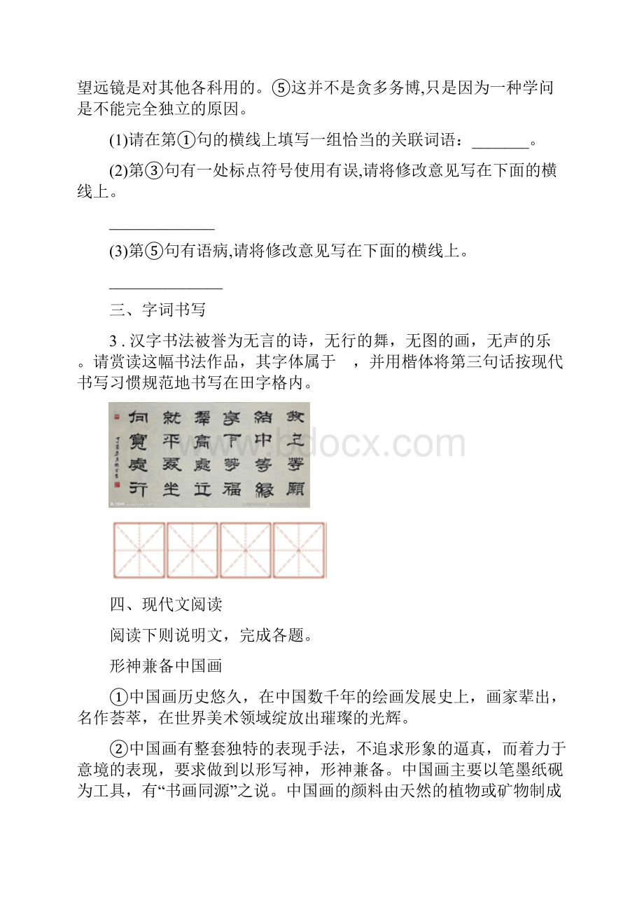 人教版学年八年级下学期期末语文试题I卷练习.docx_第2页