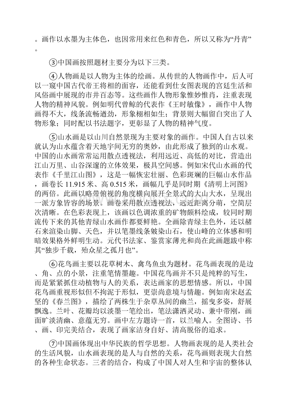 人教版学年八年级下学期期末语文试题I卷练习.docx_第3页