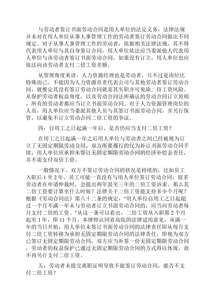 劳动作文之解除劳动合同时效.docx_第2页